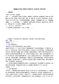 初中语文人教部编版九年级上册第六单元名著导读（二） 《水浒传》：古典小说的阅读课时作业