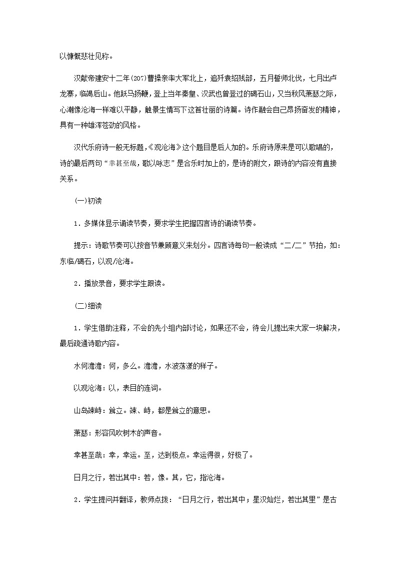 部编人教版(五四制)七年级上册《古代诗歌四首》第一课时PPT课件+教案+音频02