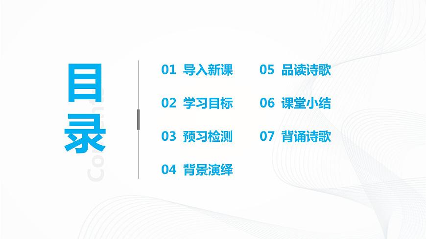 《古代詩歌四首》課件（第一課時(shí)）第2頁