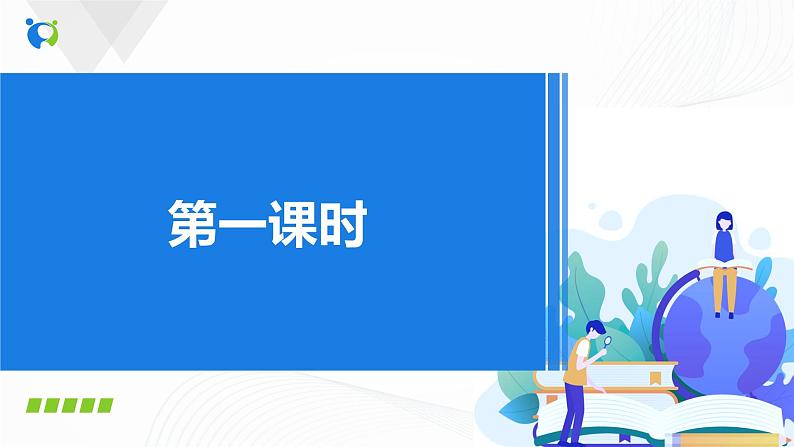 部编人教版(五四制)七年级上册《古代诗歌四首》第一课时PPT课件+教案+音频05