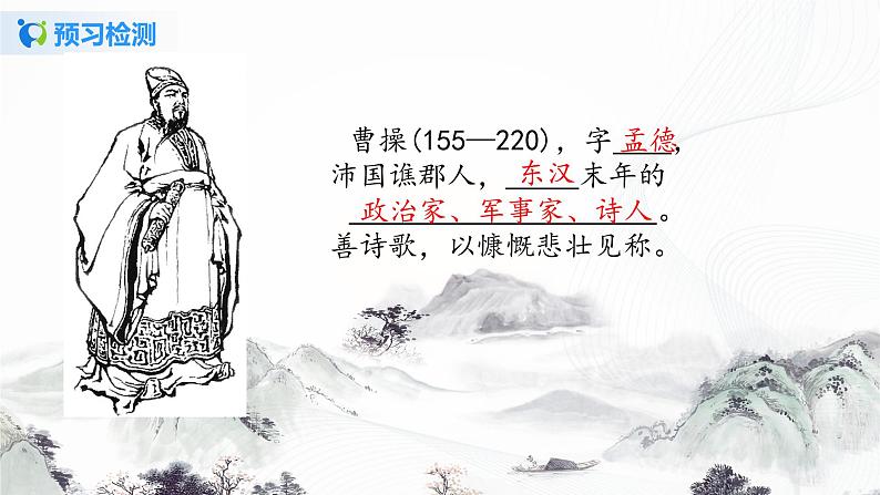 部编人教版(五四制)七年级上册《古代诗歌四首》第一课时PPT课件+教案+音频07