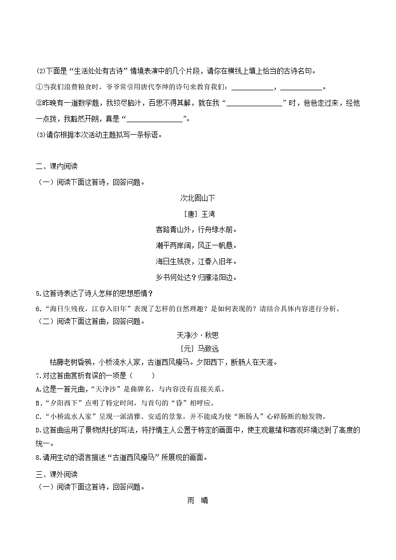 《古代诗歌四首》练习第2页