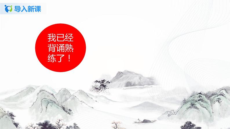 《古代诗歌四首》课件(第二课时)第3页