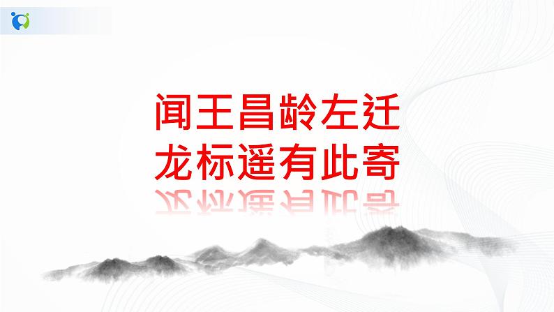 《古代诗歌四首》课件(第二课时)第6页