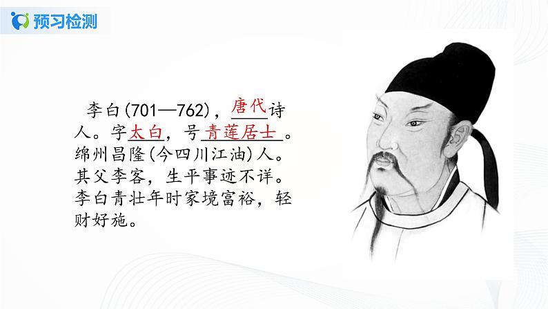 《古代诗歌四首》课件(第二课时)第7页
