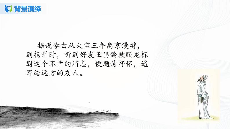 《古代诗歌四首》课件(第二课时)第8页