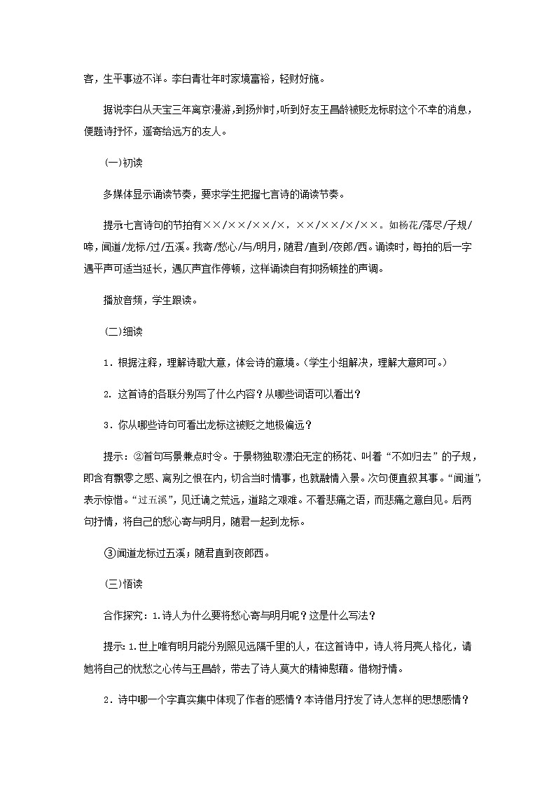 《古代诗歌四首》教学设计(第二课时)第2页