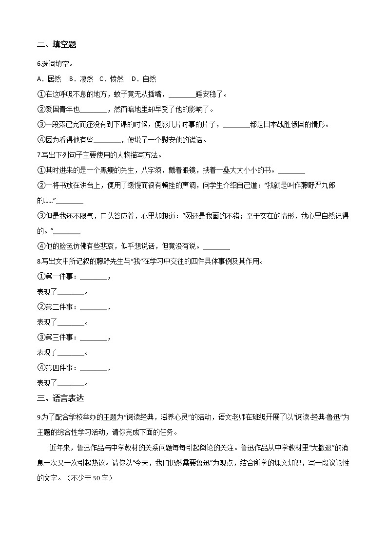 部编版 八年级上册语文第6课《藤野先生》同步测试(含答案解析)第2页