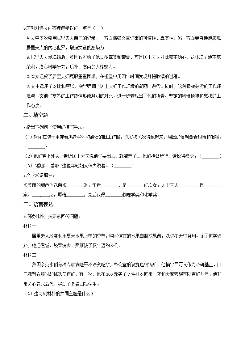 部编版 八年级上册语文第9课《美丽的颜色》同步测试(含答案解析)02