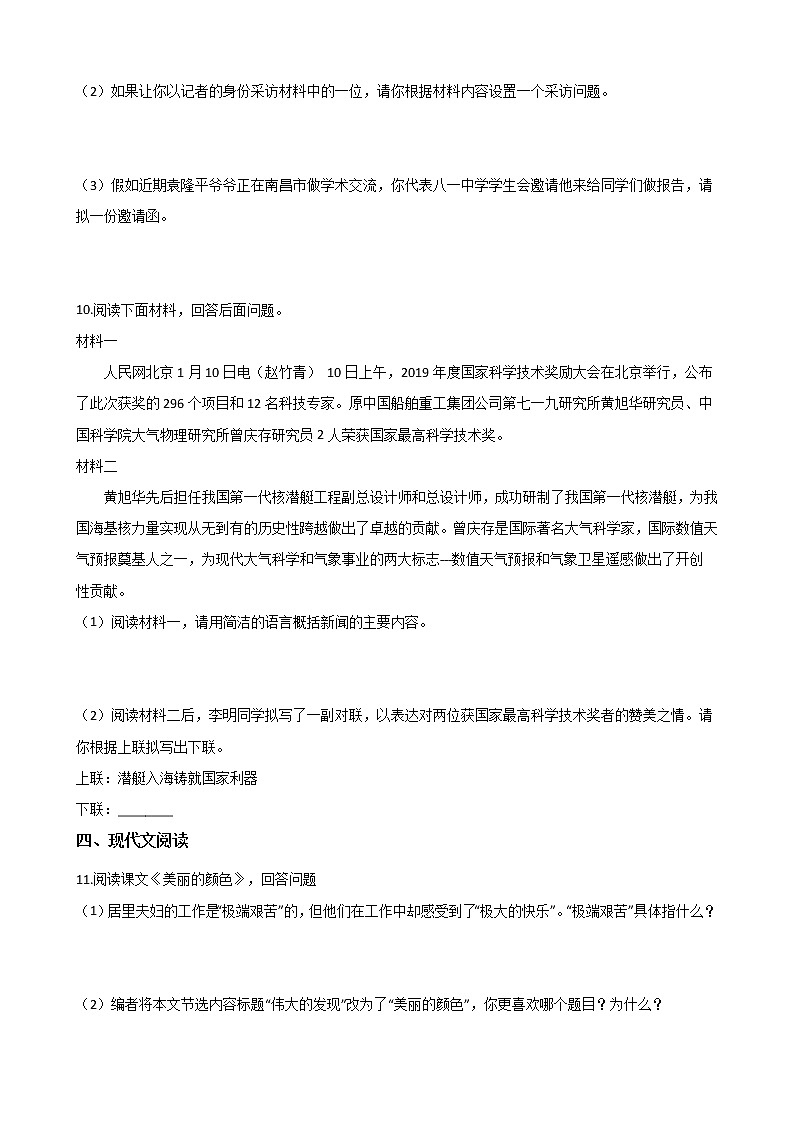 部编版 八年级上册语文第9课《美丽的颜色》同步测试(含答案解析)03