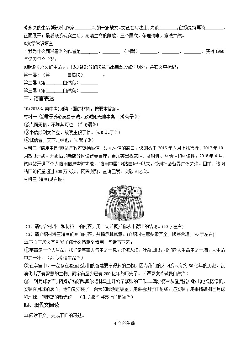 部编版八年级上册语文第16课《散文两篇》同步测试(学生版)第2页