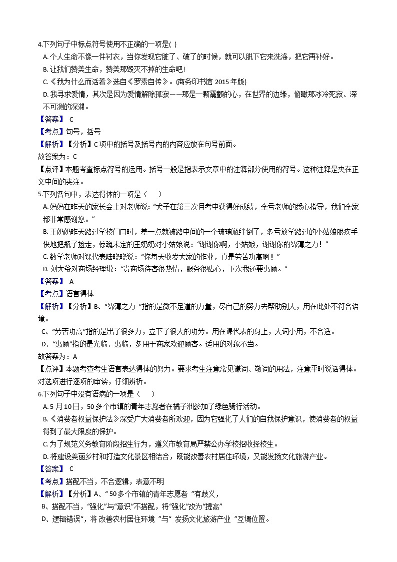 部编版八年级上册语文第16课《散文两篇》同步测试(教师版)第2页