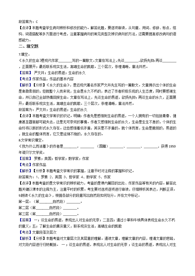 部编版八年级上册语文第16课《散文两篇》同步测试(教师版)第3页