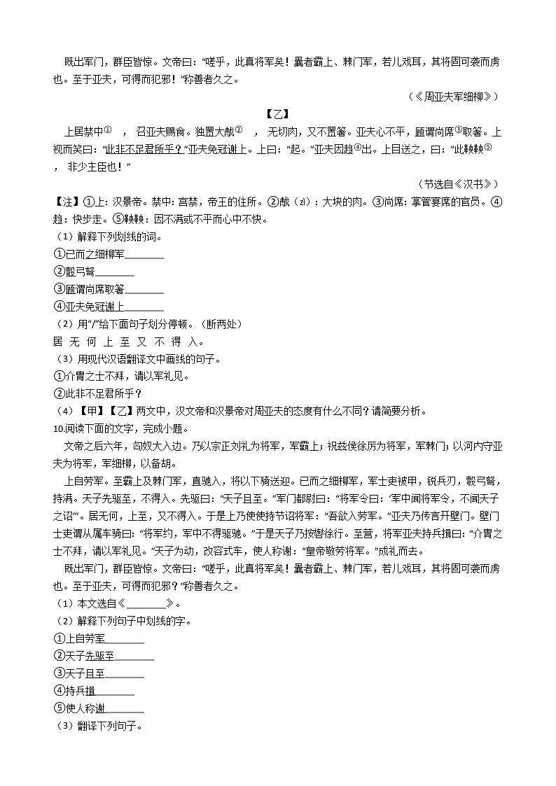 部编版 八年级上册语文第24课《周亚夫军细柳》同步测试03