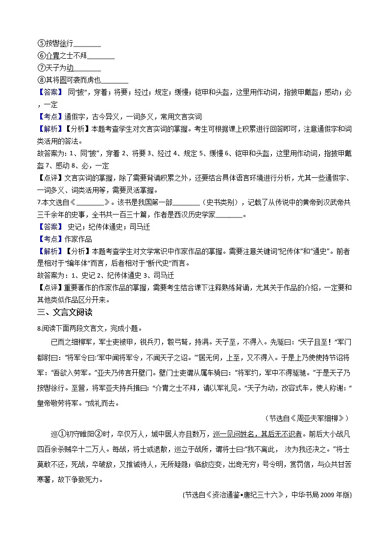 部编版 八年级上册语文第24课《周亚夫军细柳》同步测试03