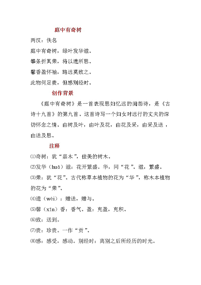 庭中有奇树课件+教案01