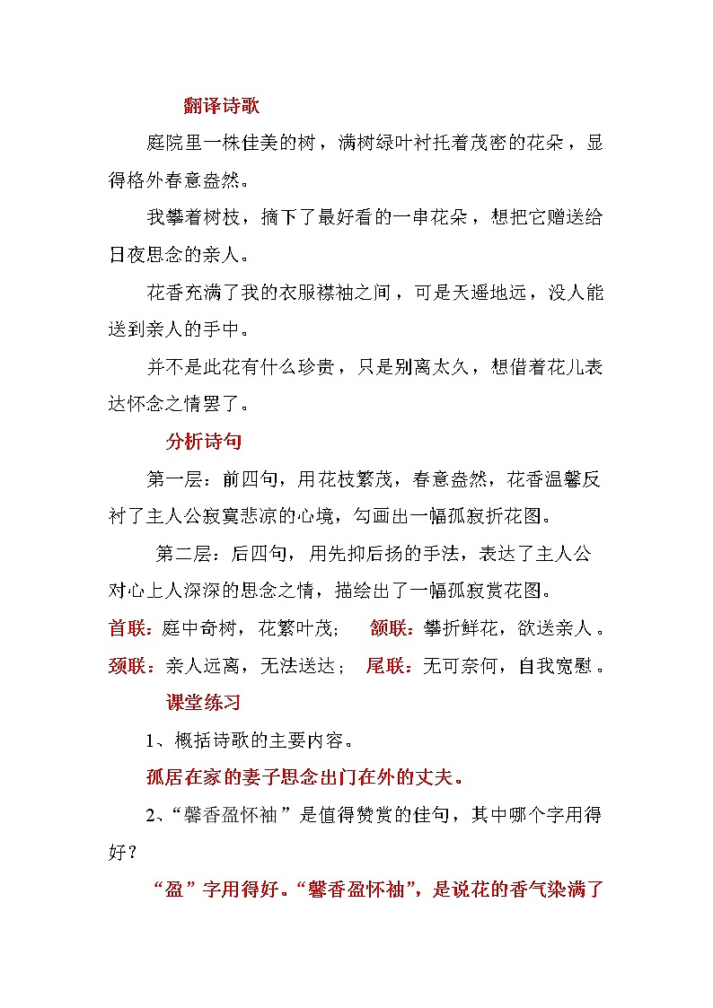 庭中有奇树课件+教案02