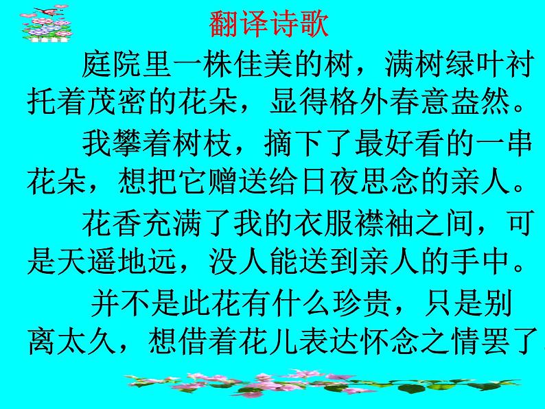 庭中有奇树课件+教案06