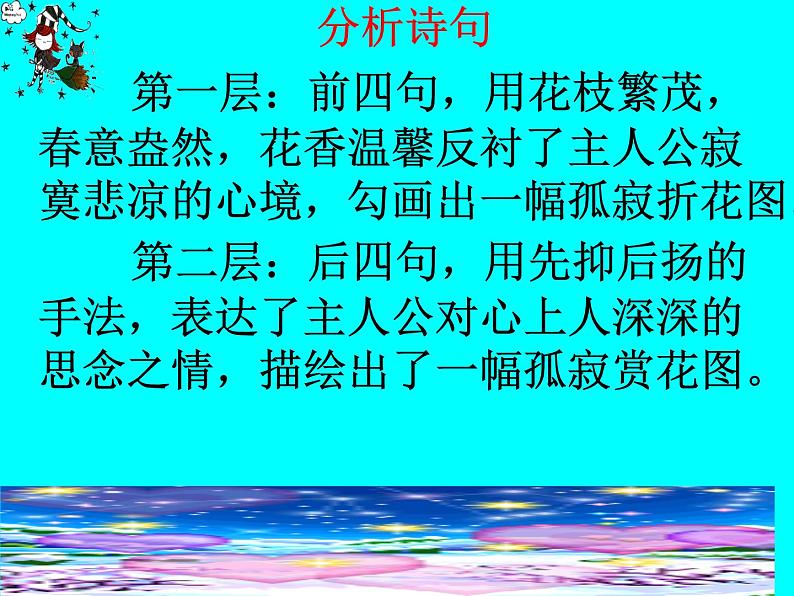 庭中有奇树课件+教案07