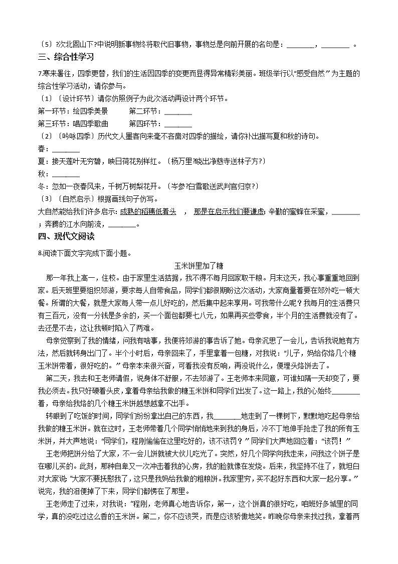2020-2021年四川省自贡市七年级上学期语文第一次联考试卷含答案解析第2页
