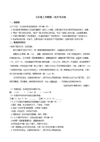 2020-2021年浙江省杭州市七年级上学期第一次月考试卷含答案解析