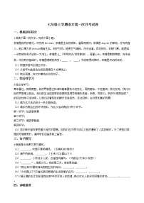 2020-2021年江苏省海安市七年级上学期语文第一次月考试卷含答案解析