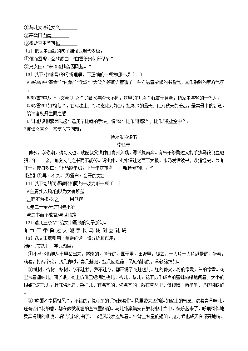 2020-2021年广东省珠海七年级上学期语文第一次阶段性考试试卷含答案解析02
