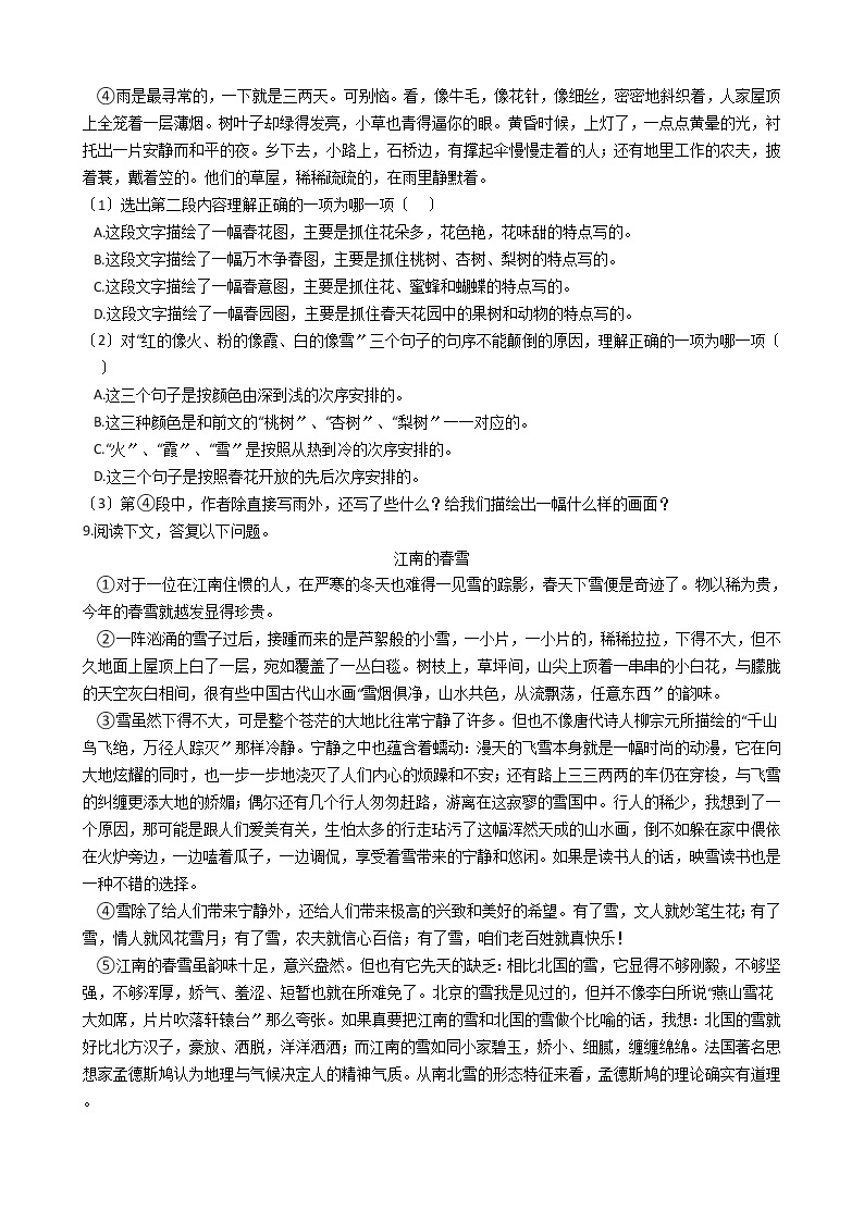 2020-2021年广东省珠海七年级上学期语文第一次阶段性考试试卷含答案解析03