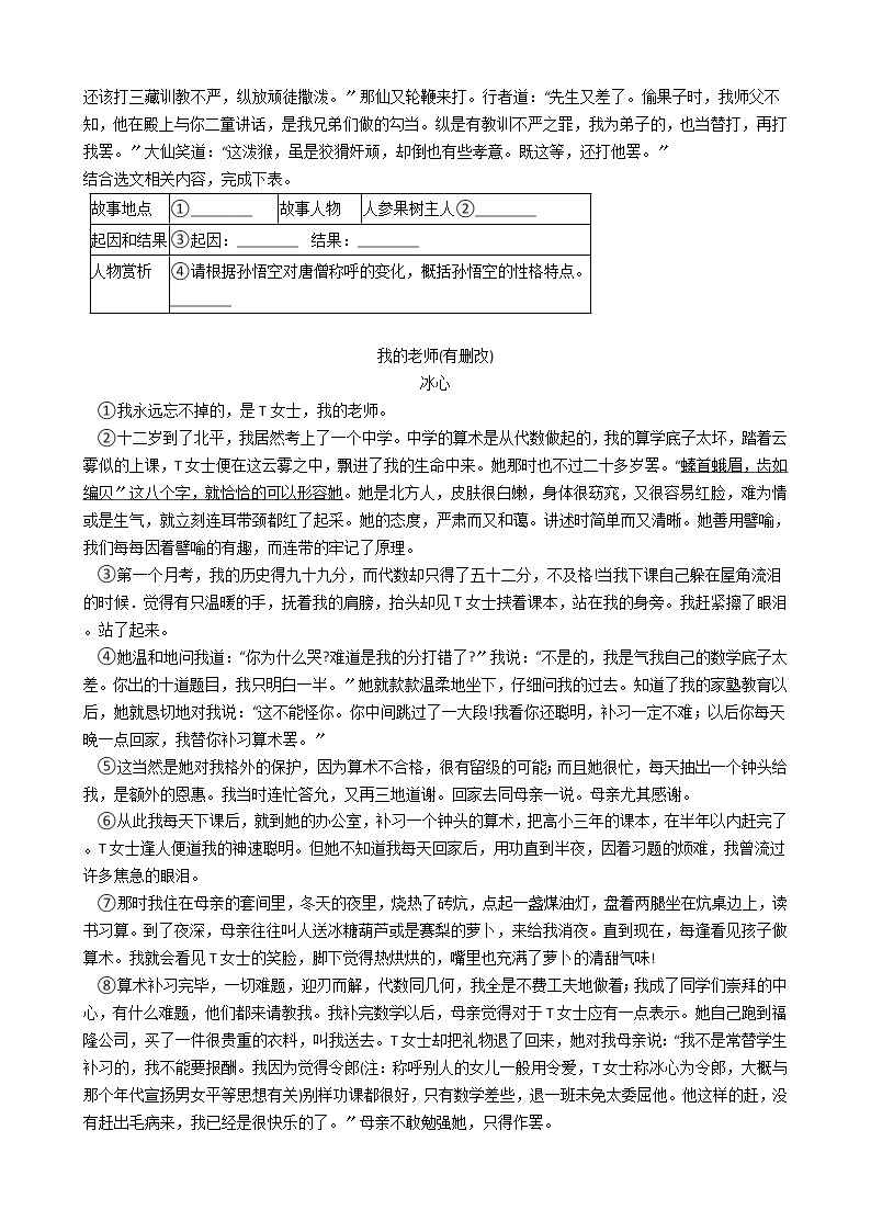 2020-2021年浙江省湖州市七年级上学期语文第三次月考试卷含答案解析02