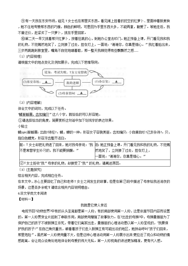2020-2021年浙江省湖州市七年级上学期语文第三次月考试卷含答案解析03