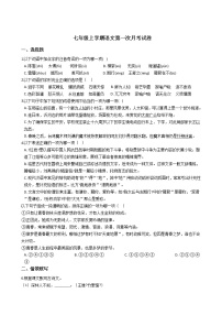 2020-2021年重庆市七校联盟七年级上学期语文第一次月考试卷含答案解析