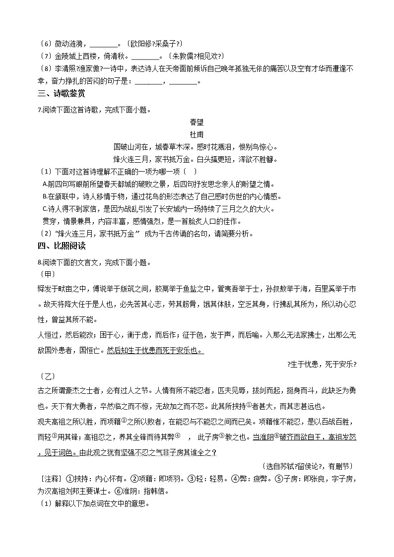 2020-2021年福建省三明市八年级上学期语文第二次月考试卷含答案第2页