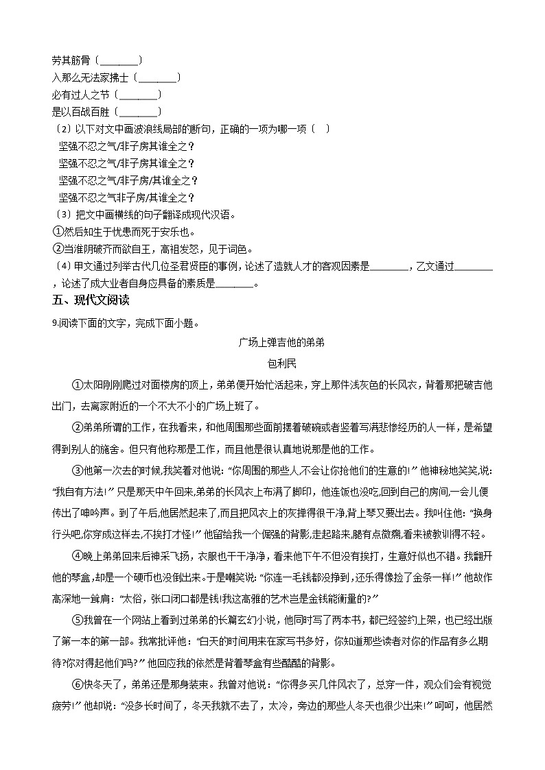 2020-2021年福建省三明市八年级上学期语文第二次月考试卷含答案第3页