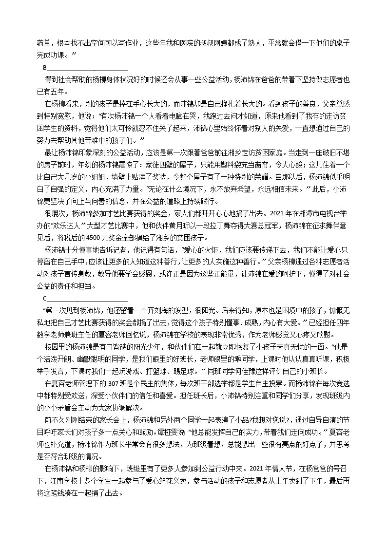 2020-2021年浙江省嘉興市八年級(jí)上學(xué)期語(yǔ)文12月聯(lián)考試卷含答案第2頁(yè)