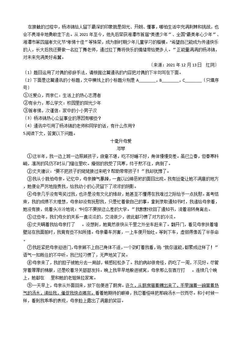2020-2021年浙江省嘉興市八年級(jí)上學(xué)期語(yǔ)文12月聯(lián)考試卷含答案第3頁(yè)