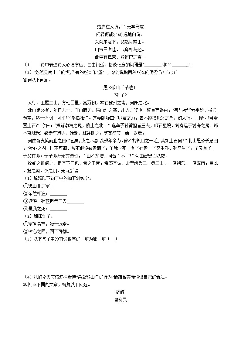 2020-2021年河北省衡水市八年级上学期语文12月月考试卷含答案第2页