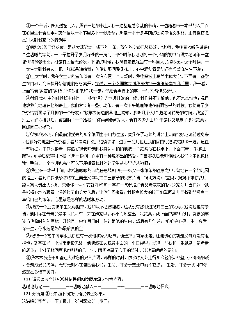 2020-2021年河北省衡水市八年级上学期语文12月月考试卷含答案第3页