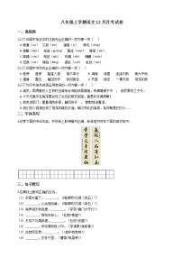 2020-2021年四川省甘孜县八年级上学期语文12月月考试卷含答案