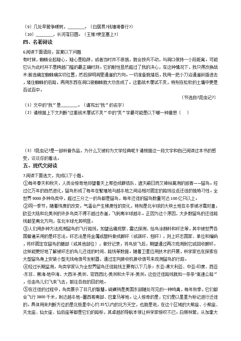 2020-2021年四川省甘孜县八年级上学期语文12月月考试卷含答案第2页