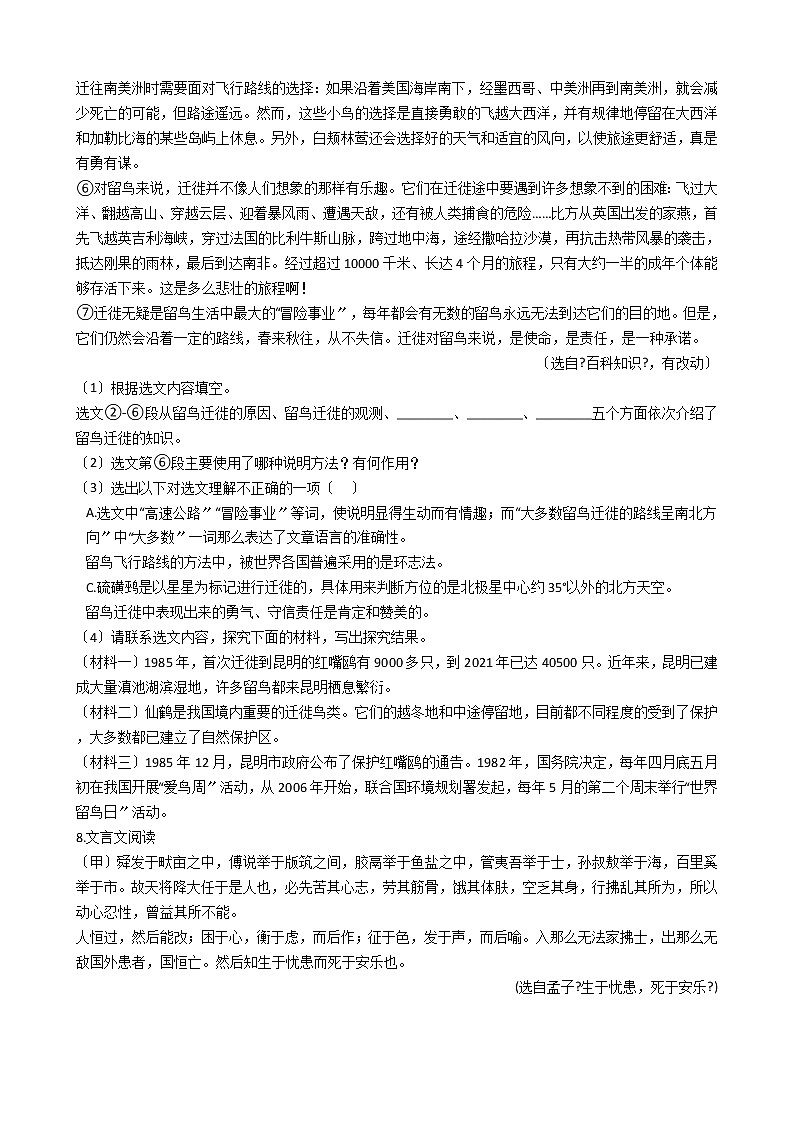 2020-2021年四川省甘孜县八年级上学期语文12月月考试卷含答案第3页