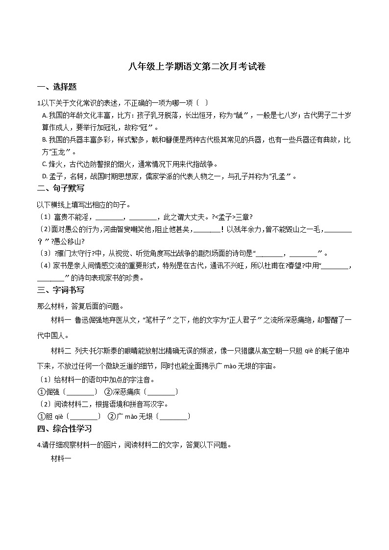 2020-2021年河北省石家庄市八年级上学期语文第二次月考试卷含答案第1页