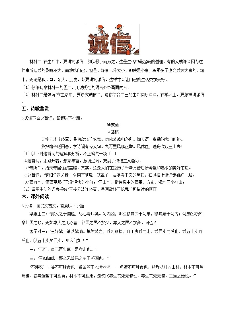 2020-2021年河北省石家庄市八年级上学期语文第二次月考试卷含答案第2页