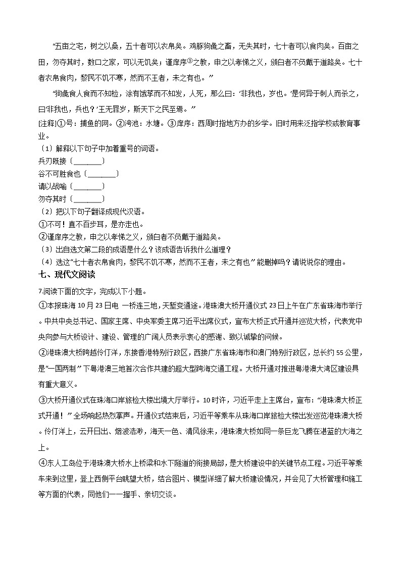 2020-2021年河北省石家庄市八年级上学期语文第二次月考试卷含答案第3页