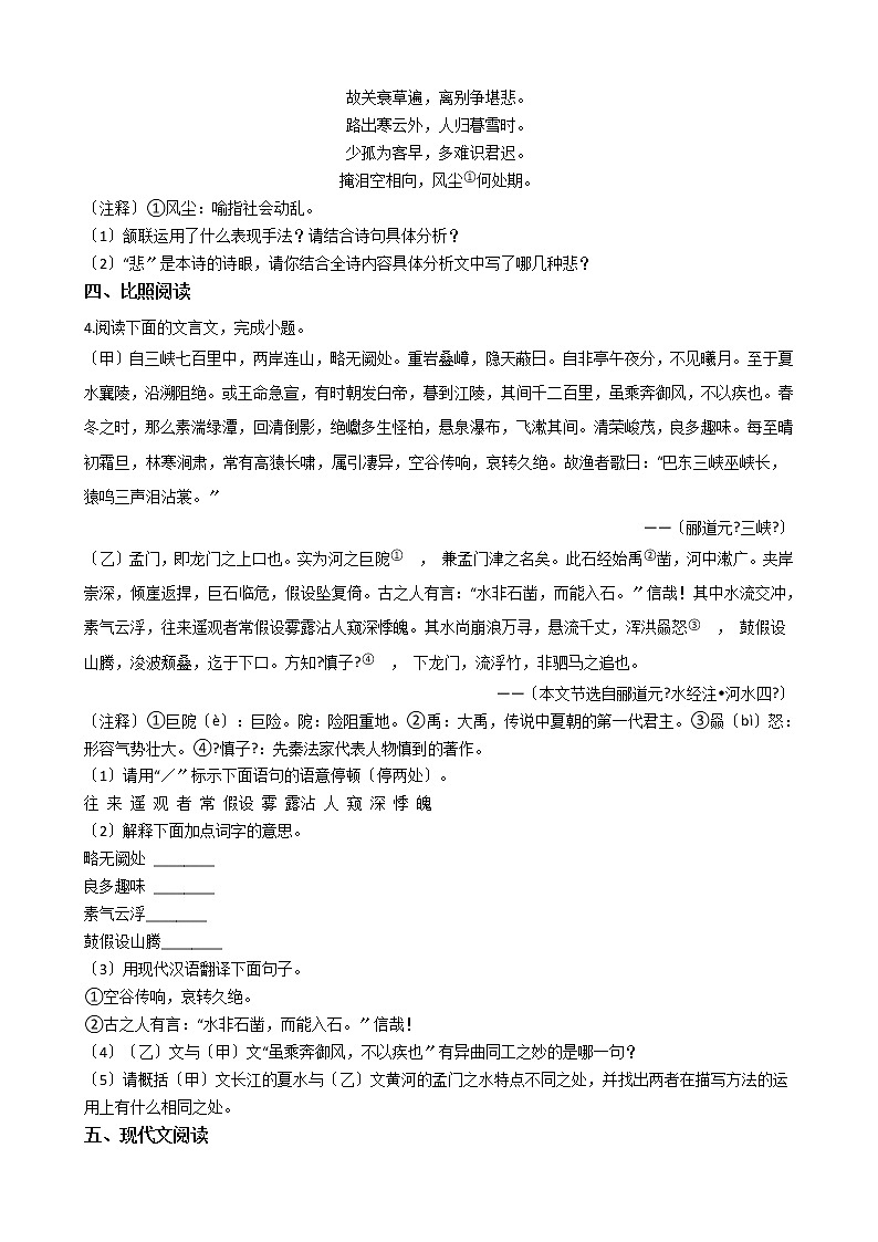 2020-2021年江苏省海安市八年级上学期语文第一次月考试卷含答案02