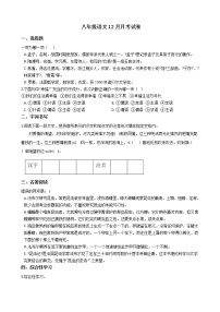 2020-2021年江苏省常州市八年级语文12月月考试卷含答案