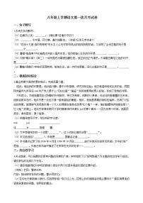 2020-2021年安徽省涡阳县八年级上学期语文第一次月考试卷含答案