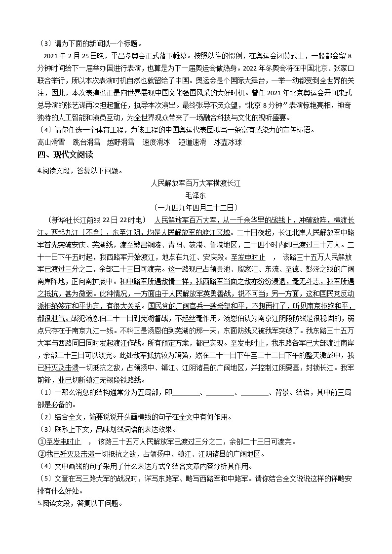 2020-2021年安徽省涡阳县八年级上学期语文第一次月考试卷含答案02