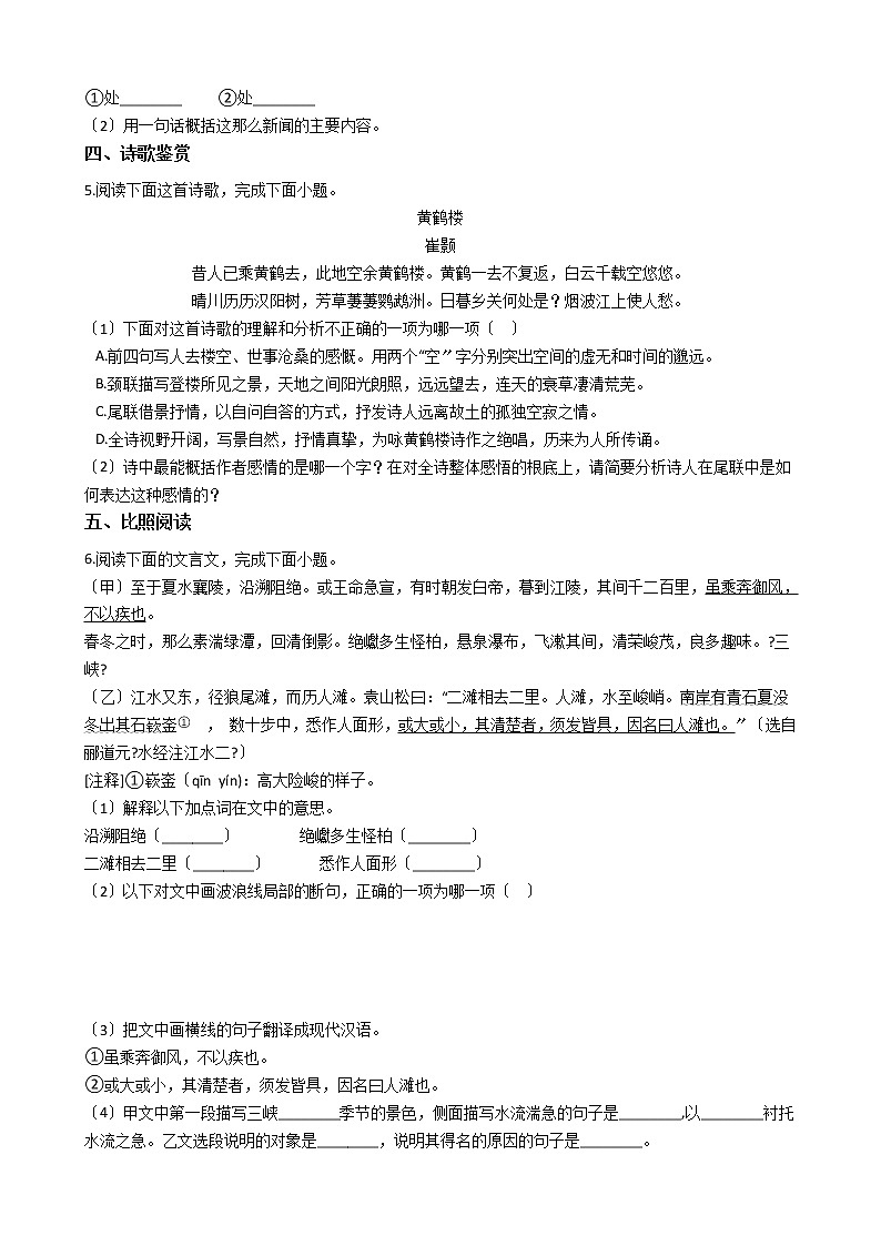 2020-2021年福建省三明市八年级上学期语文第一次月考试卷含答案第2页