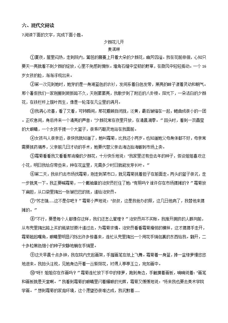 2020-2021年福建省三明市八年级上学期语文第一次月考试卷含答案第3页