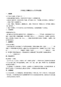 2020-2021年浙江省嘉興市八年級(jí)上學(xué)期語(yǔ)文11月月考試卷含答案